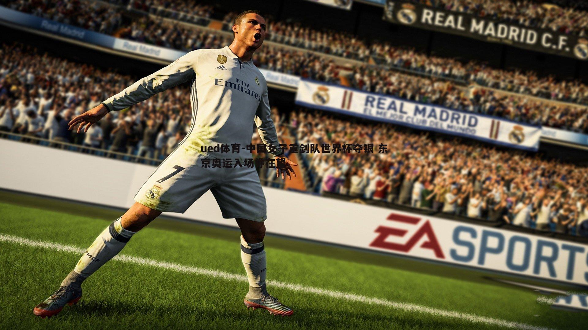 中国女子重剑队世界杯夺银 东京奥运入场券在望