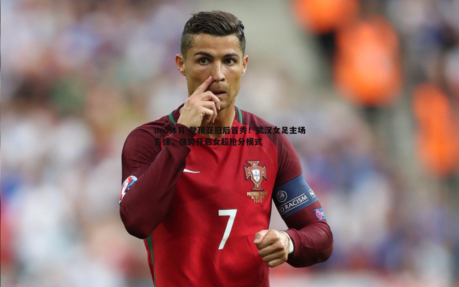 登顶亚冠后首秀！武汉女足主场告捷，强势开启女超抢分模式