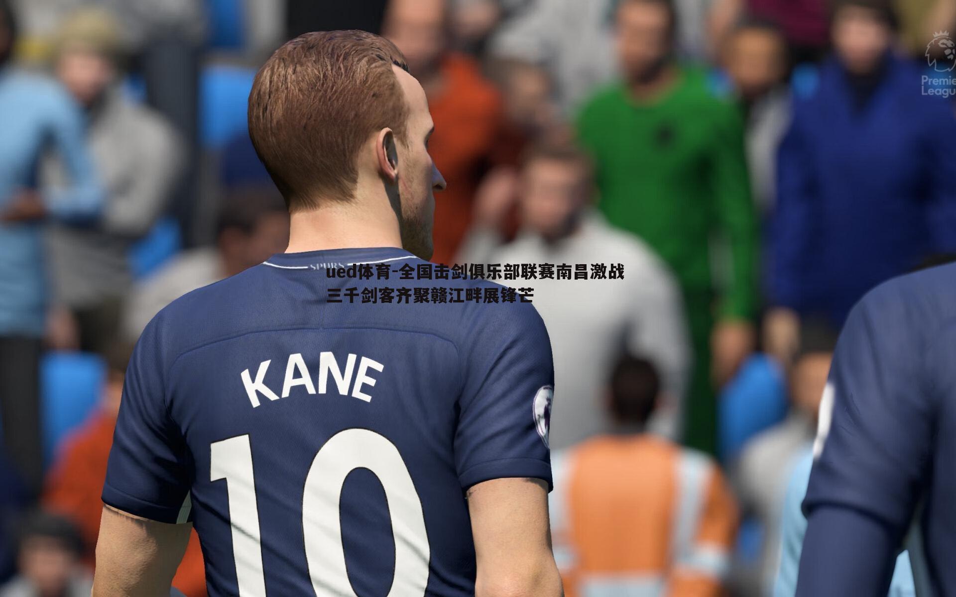 全国击剑俱乐部联赛南昌激战 三千剑客齐聚赣江畔展锋芒